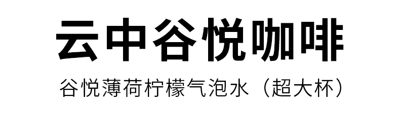 薄荷柠檬气泡水超大杯详情.jpg